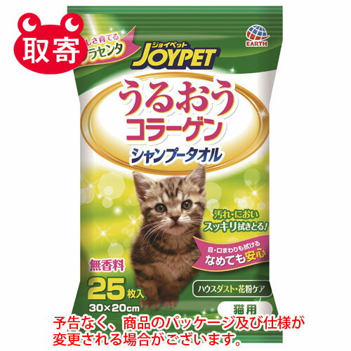 アース・ペット　JOYPET　うるおうコラーゲン　シャンプータオル　猫用　25枚　ペット用品　シャンプー　タオル