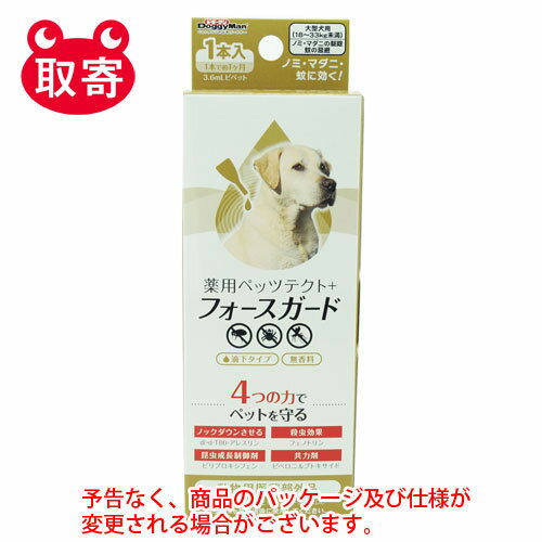 ドギーマンハヤシ　薬用ペッツテクト＋フォースガード　大型犬用　1本入　ペット用品