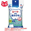 アース・ペット　シートde歯みがき　35枚　ペット用品　犬　猫　デンタルケア　歯みがき　シート