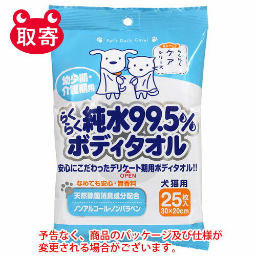 スーパーキャット　らくらく純水99．5％　ボディタオル　ペット用品　犬　猫　安全　ボディシート　シニア犬　幼件　ケア用品 1