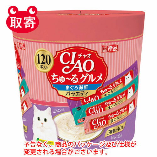 いなばペットフード　CIAO　ちゅ〜るグルメ　まぐろ海鮮バラエティ　14g×120本　ペット用品