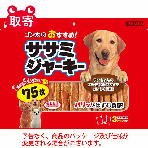 マルカン　ゴン太のおすすめササミジャーキー75枚　ペット用品