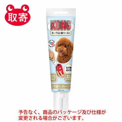 コングジャパン　コング チューブペースト ヨーグルト味 ペット用品
