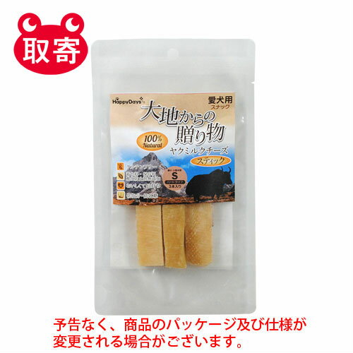ペットプロジャパン　HappyDays　大地からの贈り物　ヤクミルクチーズスティック　S　3本入り　ペット用品