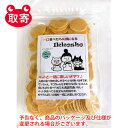 一口笑　ペットと一緒に楽しいオヤツ　100g　カルシウム味　ペット用品　おやつ　フード