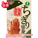 ペティオ　ちぎり笹身　50g　ペット用品　フード　犬