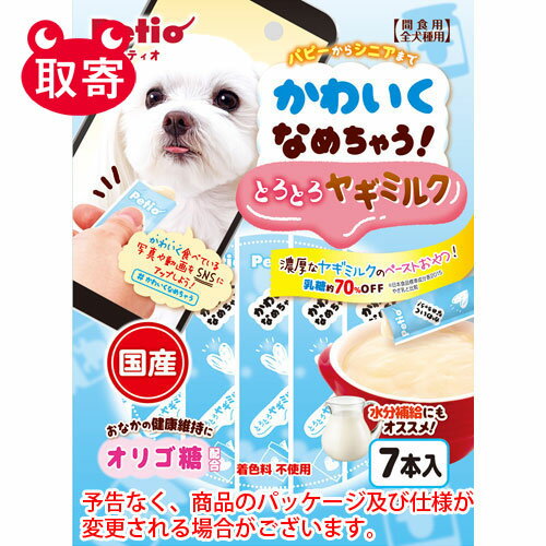 ペティオ　かわいくなめちゃう！とろとろヤギミルク　7本　ペット用品　フードのサムネイル