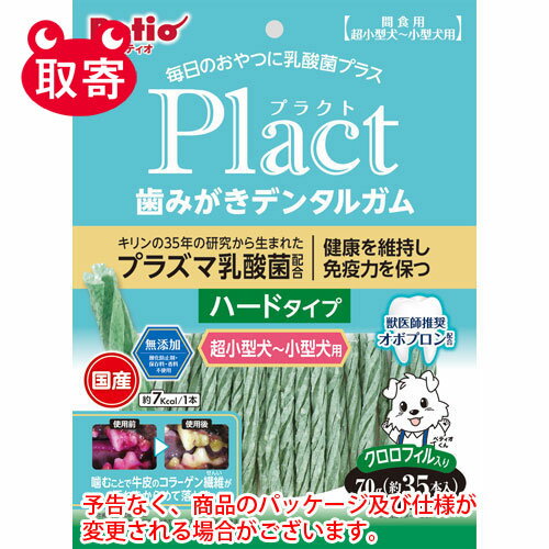 ●予告なくパッケージや仕様が変更される場合がございます。●取寄せ商品となるため、下記ご留意ください。・納期に関しましてはカスタマーセンタよりご連絡いたします。・メーカー欠品時はお待ちいただくこともございます。・メーカー廃番となる場合がございます。・ご注文後のキャンセルはお受けできません。・納品書は同梱されません。詳細を確認したい場合は、カスタマーセンターまでご連絡ください●本商品は「分納」商品となります。他の商品と同梱での発送は出来かねますので、ご了承ください。●毎日のおやつに乳酸菌をプラス！●健康を維持し、免疫力を保ちます。●コラーゲン繊維のらせん状スティック噛むことで牛皮のコラーゲン繊維が歯垢を絡め落とします。●グレインフリー、食品添加物に配慮穀物不使用だから健康サポート・食物アレルギーケアができる。●酸化防止剤・保存料・着色料・香料　無添加●入数：1袋●個装サイズ：185×250×25mm●原材料(成分)：牛皮、馬鈴薯でんぷん、チキンエキス、食塩、プラズマ乳酸菌(熱処理済)、卵黄粉末(オボプロン含有)、加工でんぷん、グリセリン、増粘安定剤(グァーガム)、着色料(銅葉緑素(クロロフィル含有))●保証成分：たん白質：34.5％以上、脂質：1.0％以上、粗繊維：0.5％以下、灰分：3.5％以下、水分：14.0％以下●エネルギー：366Kcal/100g●使用期限(未開封)：365日●原産国：日本●JANコード：4903588137389※商品コード：741-07540（1）ペティオ　プラクト　歯みがきデンタルガム　超小型〜小型犬　ハード　70g　ペット用品　歯みがき　ガム　デンタル　犬（2）ペティオ　プラクト　歯みがきデンタルガム　小型犬　ハード　95g　ペット用品　歯みがき　ガム　デンタル　犬（3）ペティオ　プラクト　歯みがきデンタルガム　中型〜大型犬　ハード　12本入　ペット用品　歯みがき　ガム　デンタル　犬（5）ペティオ　プラクト　歯みがきデンタルガム　超小型〜小型犬　7歳やわらか　70g　ペット用品　歯みがき　ガム　デンタル　犬（6）ペティオ　プラクト　歯みがきデンタルガム　超小型〜小型犬　低脂肪やわらか　70g　ペット用品　歯みがき　ガム　デンタル　犬