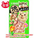 いなばペットフード　いなば　とびつく焼かつお　ほたて味　25g　ペット用品