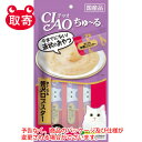 いなばペットフード　CIAO　ちゅ〜る　まぐろ＆贅沢ロブスター　14g×4本　ペット用品　ちゅーる　おやつ