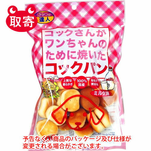 全商品ポイント5倍11日1時59分まで／ サンメイト　コックさんがワンちゃんのために焼いたコックパン　ミルク味　100g　ペット用品