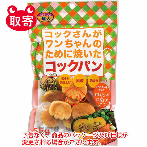 全商品ポイント5倍11日1時59分まで／ サンメイト　コックさんがワンちゃんのために焼いたコックパン　かぼちゃにんじん味　55g　ペット用品