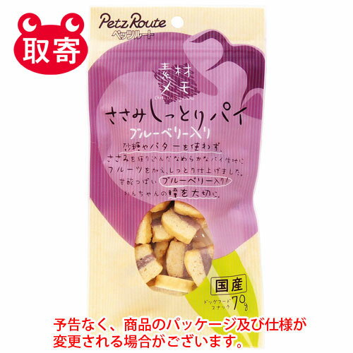 ペッツルート　素材メモ　ささみし