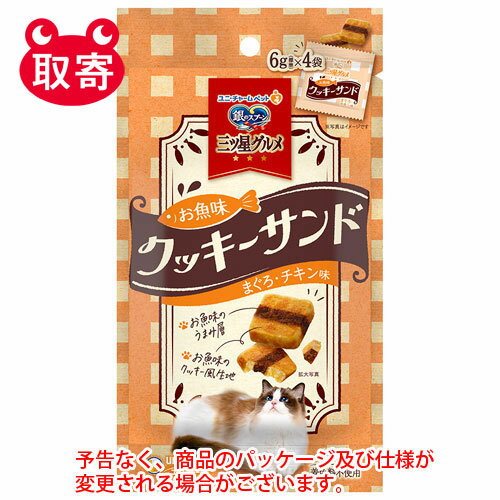 ユニ・チャーム　銀のスプーン　三ツ星グルメおやつ　お魚味クッキーサンド　まぐろ・チキン味　24g　ペット用品