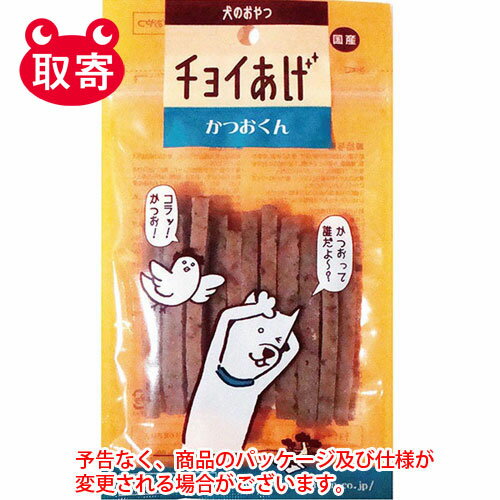 わんわん　チョイあげ　かつおくん