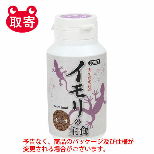 イトスイ　コメット　両生類用飼料　イモリの主食　40g　ペット用品　両生類　フード　餌　えさ　イモリ　飼育