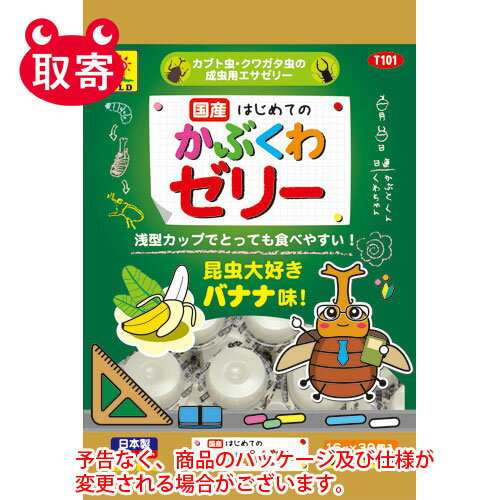 三晃商会　国産　かぶくわゼリー　16g×30個　ペット用品　昆虫ゼリー　カブトムシ　クワガタ　ゼリー　成虫用　エサ