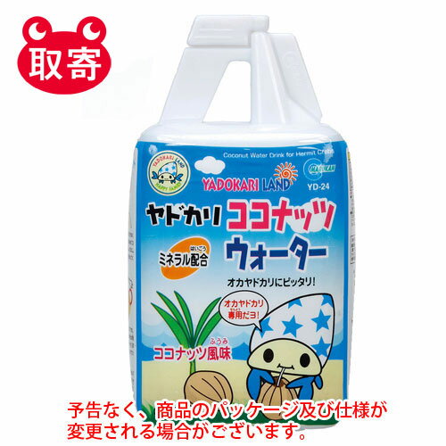 マルカン　ヤドカリココナッツウォーター　250ml　ペット用品　ヤドカリ　水　飼育