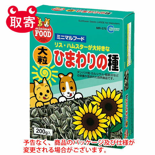 マルカン　大粒ひまわりの種　200g　ペット用品　ハムスター　リス　餌　えさ　おやつ　ひまわりの種のサムネイル