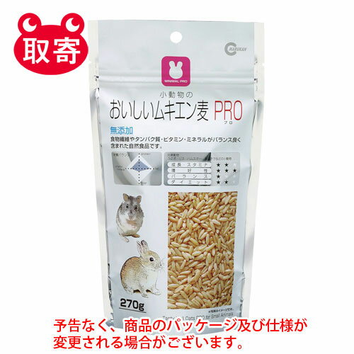 マルカン　おいしいムキエン麦　PRO　270g　ペット用品　小動物　うさぎ　リス　ハムスター　おやつ　麦