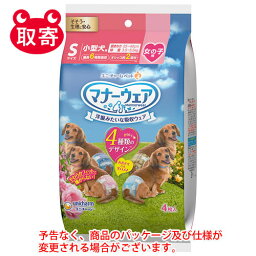 ユニ・チャーム　マナーウェア　女の子用　Sサイズ　4種のデザインパック　4枚　ペット用品　犬　オムツ　犬用オムツ　女の子