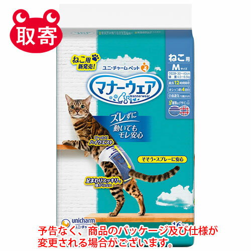 ユニ・チャーム　マナーウェア　ねこ用　Mサイズ　16枚　ペット用品　猫　オムツ　猫用オムツ　そそう　スプレー対策　おでかけ