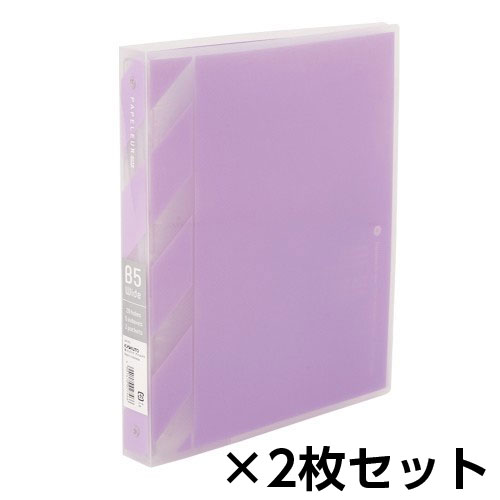 日本ノート　パペルールアクテ　B5ワイドバインダー　B5判　ワイド　タテ型　26穴　1セット（2枚入） （パープル）