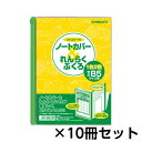 キョクトウ・アソシエイツ ノートカバー&れんらくぶくろ 1セット(10冊入)