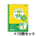 キョクトウ アソシエイツ ノートカバー＆れんらくぶくろ 1セット（10冊入）