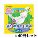 キョクトウ・アソシエイツ 教育おりがみ 27枚 1セット(40冊入)(イエロー)