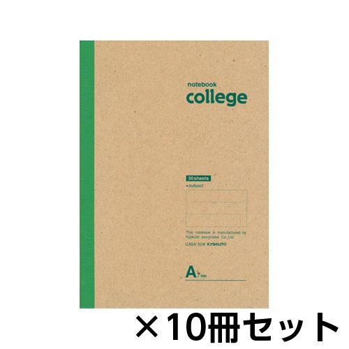 キョクトウ アソシエイツ カレッジ 7mm罫ノート A5 50枚 1セット(10冊入)