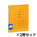 キョクトウ・アソシエイツ パペルール スリムバインダー 1セット(2冊入)(オレンジ)(3)