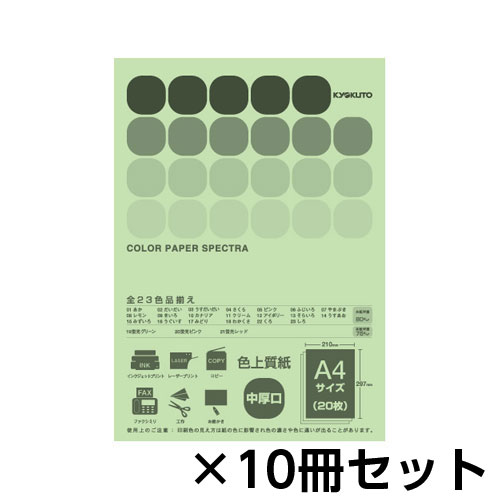※取寄せ品となる為メーカーに在庫があれば1週間程度でお届けいたします。メーカー欠品の場合はお待ちいただく場合もございます。※取寄せ品につき、お客様都合によるご注文後のキャンセルおよび返品はお受けできません。●本体サイズ(mm)：縦297×横210●本体重量(g)：105●規格：A4判●坪量：80g/m2●JANコード：4901470142169※商品コード：891-02585（1）キョクトウ・アソシエイツ　カラーペーパー　スペクトラ　20枚　1セット（10冊入）（だいだい）（2）キョクトウ・アソシエイツ　カラーペーパー　スペクトラ　20枚　1セット（10冊入）（うすだいだい）（3）キョクトウ・アソシエイツ　カラーペーパー　スペクトラ　20枚　1セット（10冊入）（ピンク）（4）キョクトウ・アソシエイツ　カラーペーパー　スペクトラ　20枚　1セット（10冊入）（ふじいろ）（5）キョクトウ・アソシエイツ　カラーペーパー　スペクトラ　20枚　1セット（10冊入）（やまぶき）