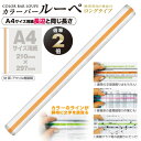 共栄プラスチック カラーバールーペ 30cm(イエロー)