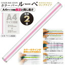 共栄プラスチック カラーバールーペ 30cm(ピンク)