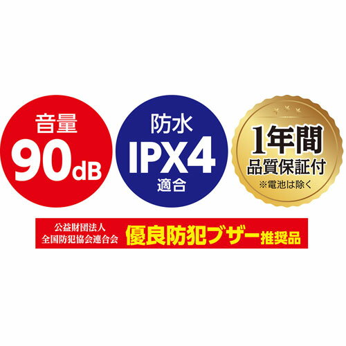 アーテック防犯ブザーライト(防水)