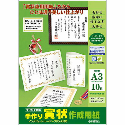 ササガワ　手作り賞状作成用紙 タカ印　A3判（白）