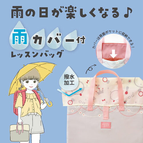 クツワ　レッスンバッグ　カバー付き　撥水加工　ST506PK（ピンク）