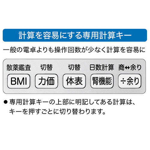 カシオ　薬剤師電卓