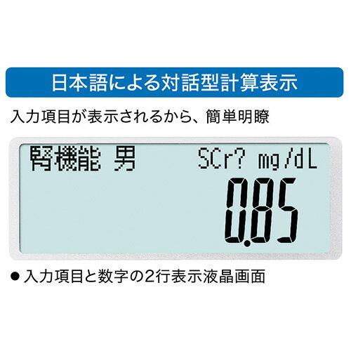 カシオ　薬剤師電卓