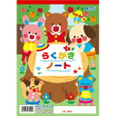 アーテック らくがきノート B5 タテ型 入園 卒園 記念品 プレゼント ノート お絵かき 文具 幼児 子供 幼稚園