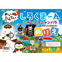 アーテック　めいたんてい　しろくまーん5　ぬりえ　幼稚園　保育園　知育玩具