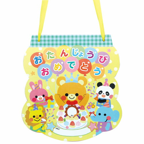 アーテック　お誕生日カード 保育園 幼稚園 小学校 お祝い プレゼント