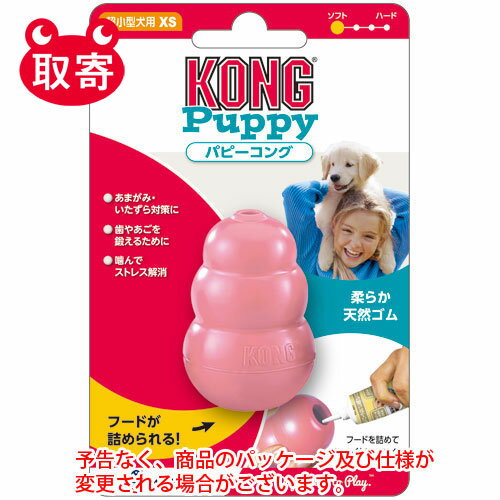 コングジャパン　パピーコング　XSピンク　74607　ペット用品　猫　犬