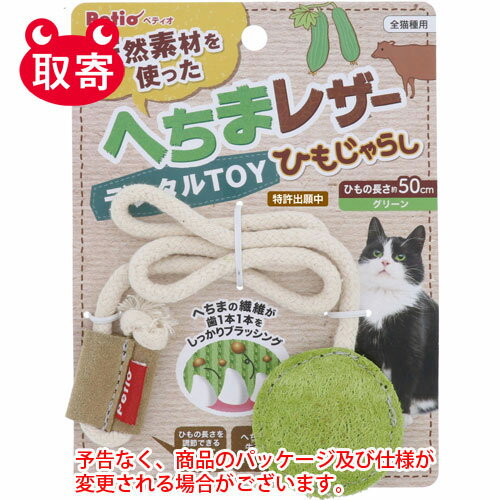 ペティオ　猫用おもちゃ　へちまレザーデンタルTOY　ひもじゃらし　グリーン　W26493　ペット用品