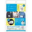 デビカ 貼ってはがせる名札 ミシン名入り白無地(白無地)