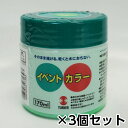 ターナー イベントカラー 170ml 蛍光色 ポリ容器入り 1セット(3個) 色番206(蛍光グリーン)