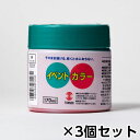 ターナー イベントカラー 170ml ポリ容器入り 1セット(3個) 色番23(赤)