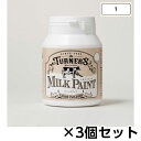 ターナー ミルクペイント 200ml ボトル入り 1セット(3個) 色番1(スノーホワイト)