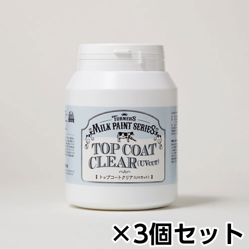 ターナー ミルクペイント メディウム 450ml ボトル入り 1セット(3個) No105(トップコートクリア(UVカット))